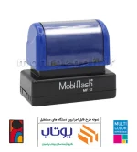 مهر چند رنگ لیزری مستطیل MobiFlash MF12