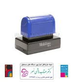 مهر چند رنگ لیزری مستطیل MobiFlash MF44