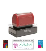 مهر چند رنگ لیزری مستطیل MobiFlash MF44 - تصویر 2