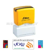 مهر چند رنگ لیزری مستطیل Shiny EK-3914