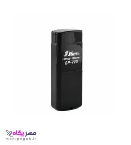 مهر جیبی لیزری اتوماتیک شاینی SP-723 مهر پگاه